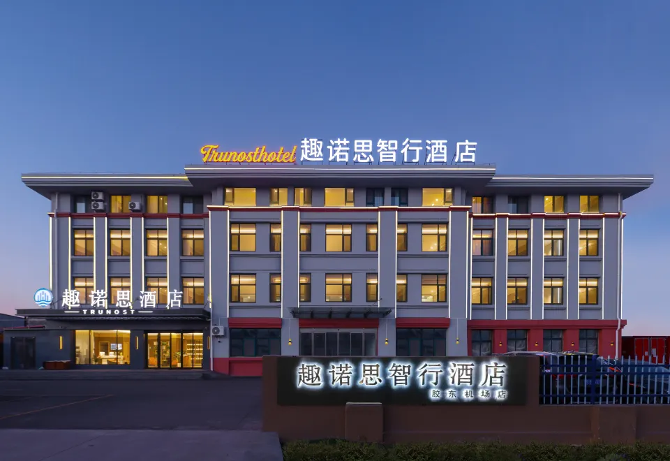 Qunuosi Zhixing Hotel (Jiaodong International Airport)
